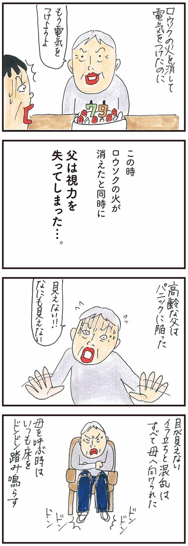 カータンも50代、親も年を取りました……