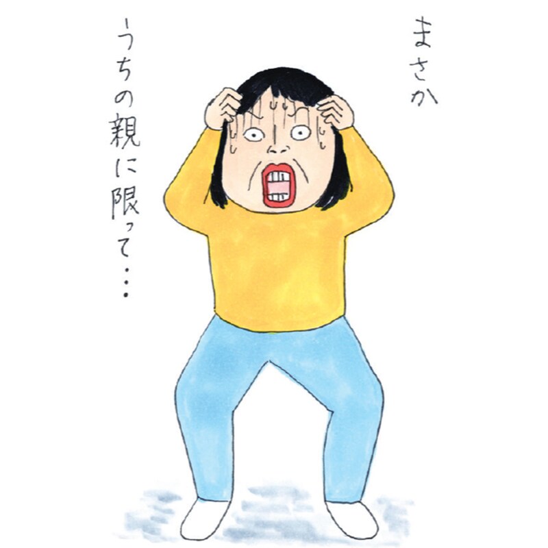 親のトリセツ【漫画1】いつかはやって来る両親の老い――始まりはいつも突然に