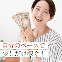 50代、介護や体調のゆらぎがあっても続けられる！暮らしを支える“副業”3選