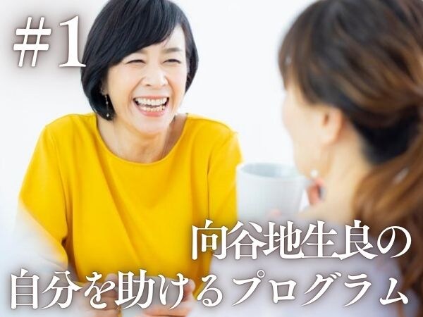 生きづらさを抱え込まないで…北海道「べてるの家」向谷地生良さん【精神障害からの回復プログラム】