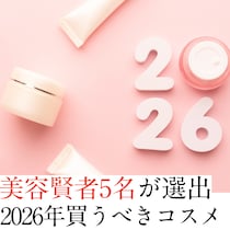【アラフィフ女性必見】美の専門家4人が選ぶ、2026年おすすめコスメ