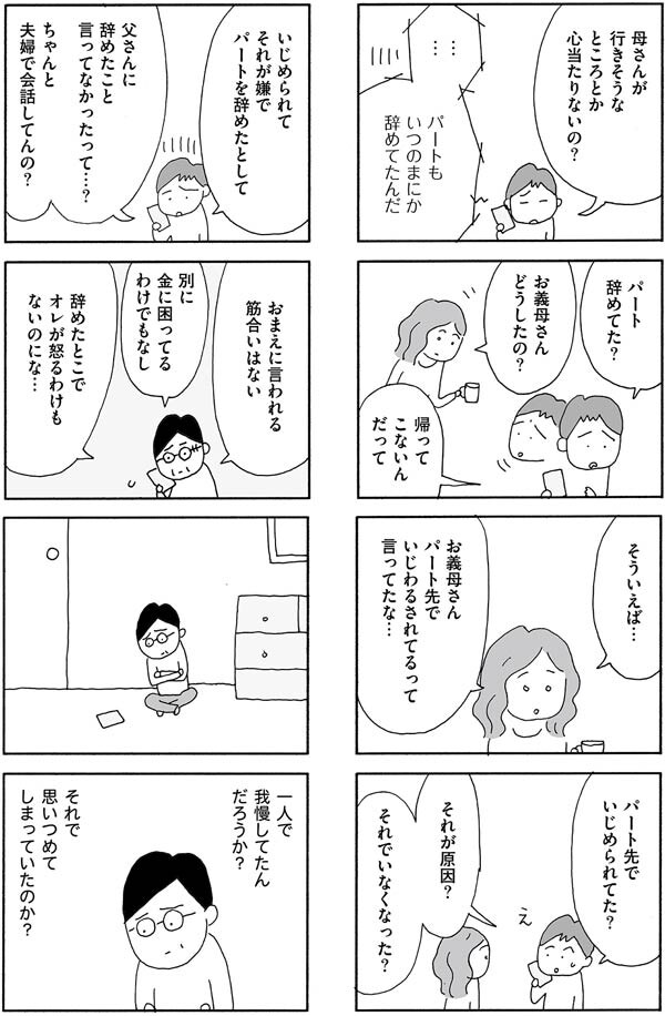 夫に浮かぶ女の影。妻の失踪は我慢の限界だった？