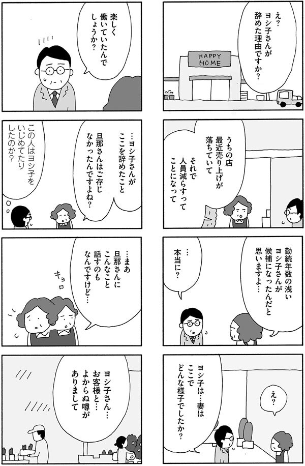 パート先でいじめに？夫が知らなかった妻の日常