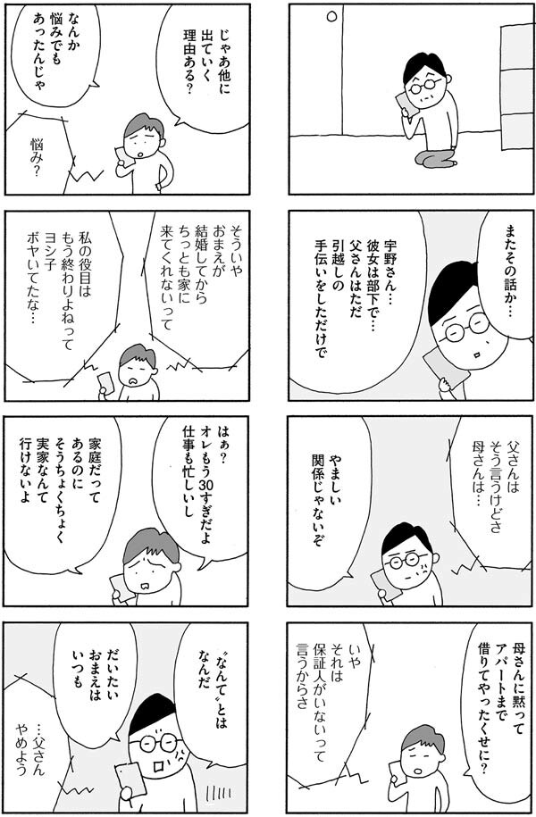 夫に浮かぶ女の影。妻の失踪は我慢の限界だった？