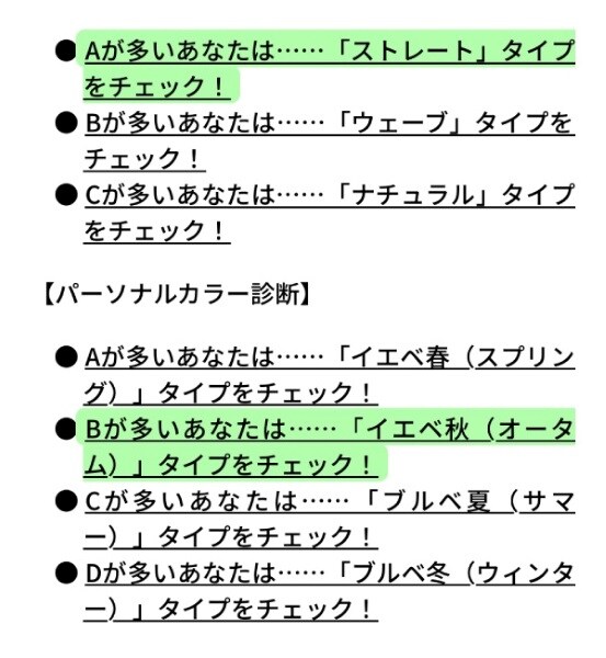 セルフ診断でわかる骨格タイプとパーソナルカラー