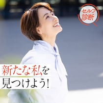 【セルフ診断】50代からの「やりたいこと」診断：3分で見つかる自分の生かし方