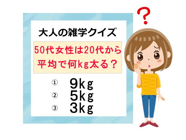 【更年期ダイエット】50代は20代から平均何kg太る？食べる量は変わらないけど年々太る理由