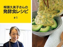 50代以降こそ、手軽に家で発酵食品を作る！腸から「肌」と「体調」を元気に！
