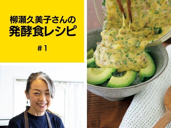 50代以降こそ、手軽に家で発酵食品を作る！腸から「肌」と「体調」を元気に！