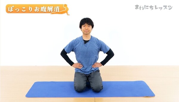 おすすめエクササイズ：ぽっこりお腹を整える呼吸法