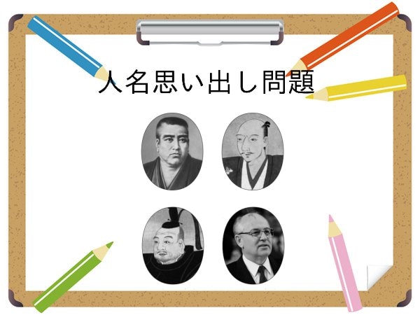 【大人の脳トレ】何人わかる?人名思い出し問題で脳を鍛える!