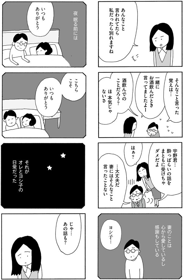 妻の失踪から一週間、思い出すのはあの日課