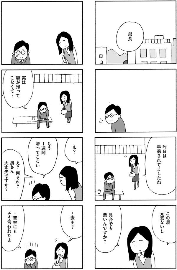 妻の失踪から一週間、思い出すのはあの日課