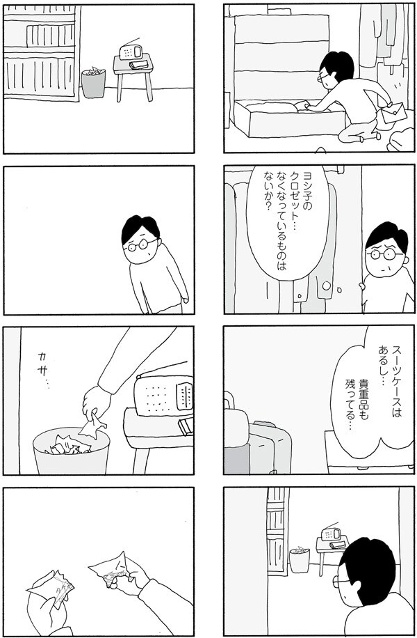 男性客との噂。まさか今、妻が一緒にいるのは……