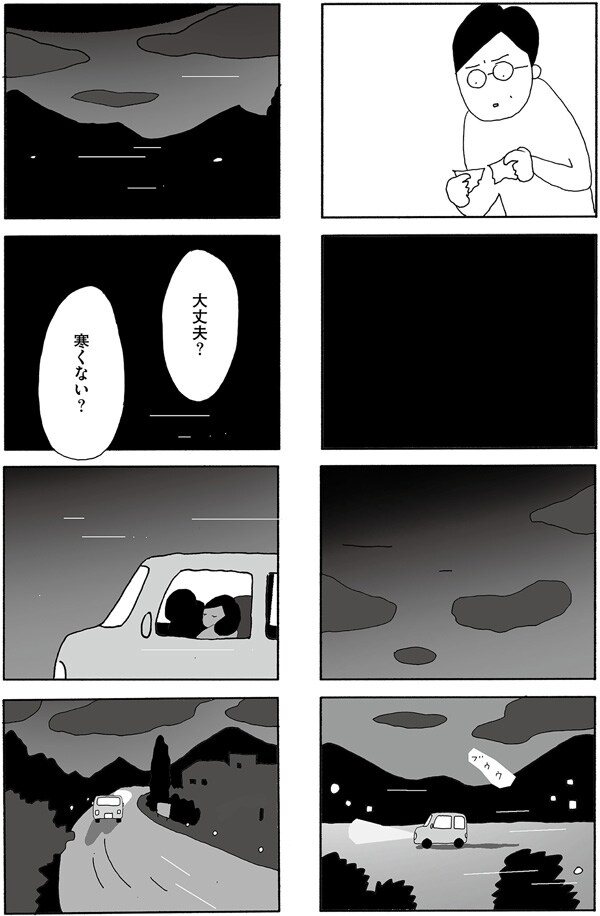 男性客との噂。まさか今、妻が一緒にいるのは……