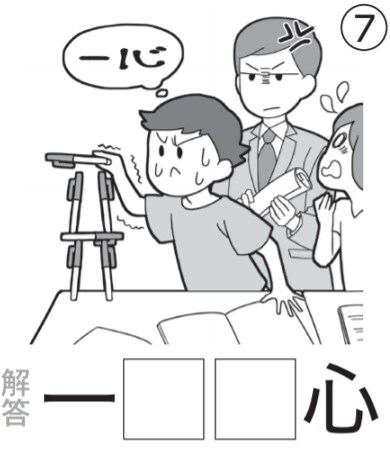 イラスト漢字問題7