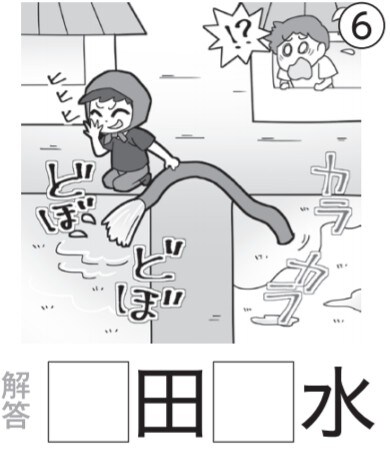 イラスト漢字問題6