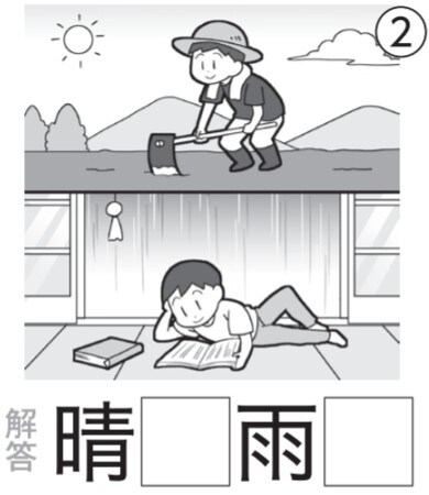 イラスト漢字問題2