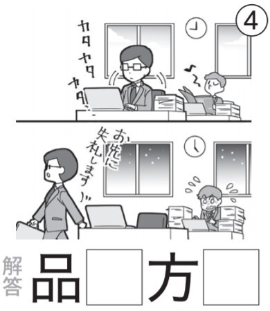 イラスト漢字問題4