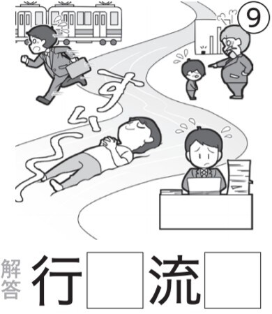 イラスト漢字問題9