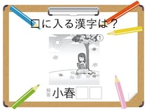 【大人の脳トレ】□に入る漢字、わかりますか？イラスト漢字で脳を鍛える！