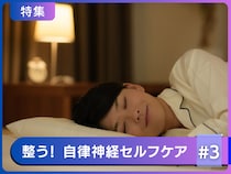 寝ても疲れが取れない…脳の疲労をスッキリ回復・快眠をもたらす睡眠のポイント10