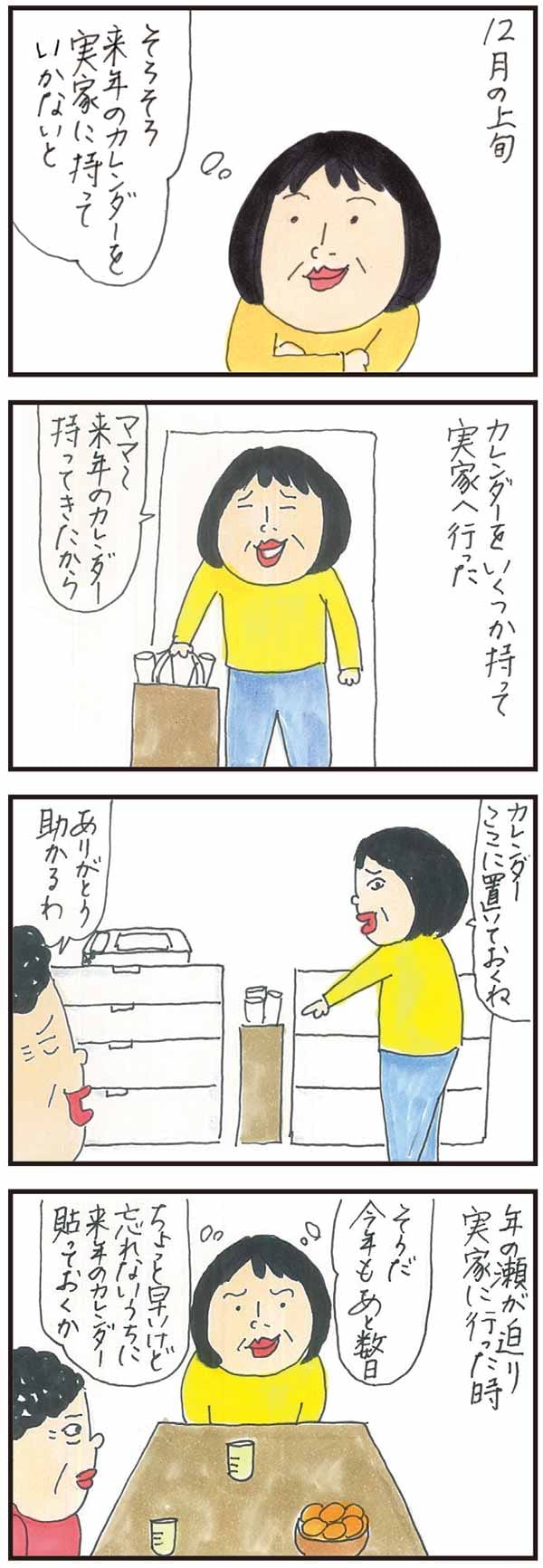 年末恒例、カレンダーの取り換えに実家へ
