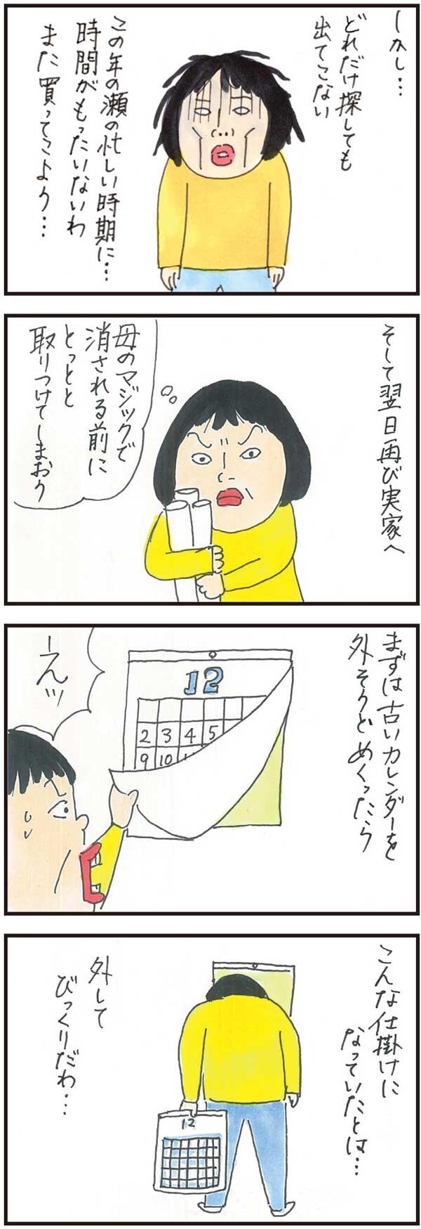 あるはずのものがない、は実家あるある