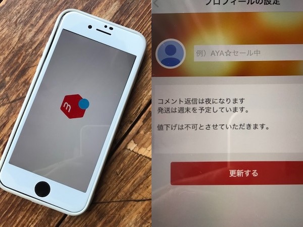 【メルカリ成功術】プロフの書き方：書くとよいこと、書いたら印象が悪くなることは何？