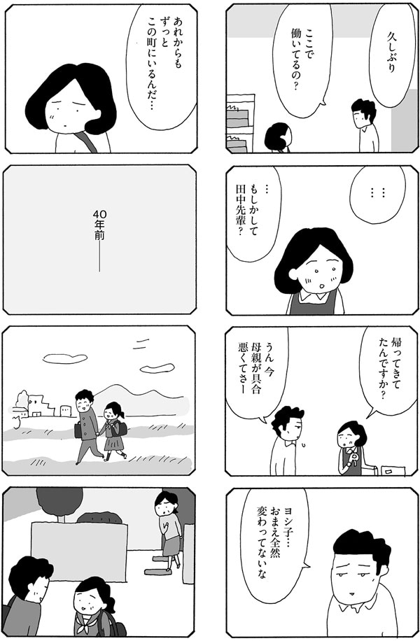 「久しぶり」声をかけたその男は誰？