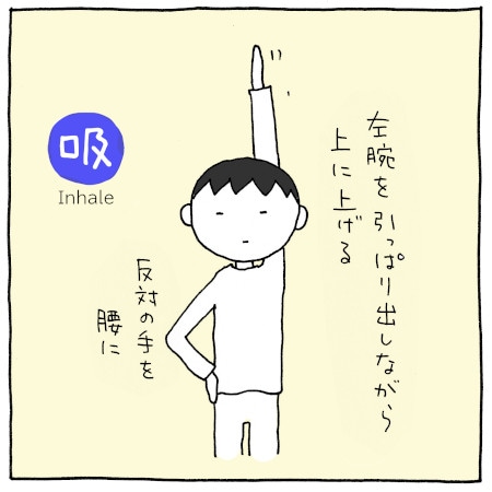 トメサイズ4：体側を伸ばして腸を刺激するエクササイズ