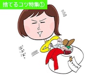 捨てられない人必見！片付け上手さんに学ぶ「捨てるコツ」