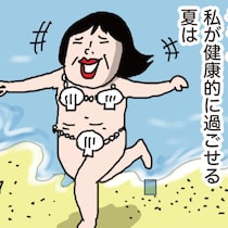 【漫画】58歳、女の古（こ）にキラめく夏はあと何回やってくる？