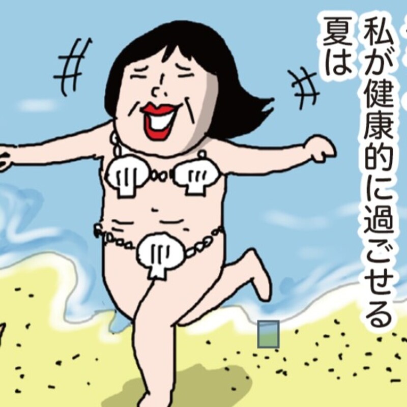 【漫画】58歳、女の古（こ）にキラめく夏はあと何回やってくる？