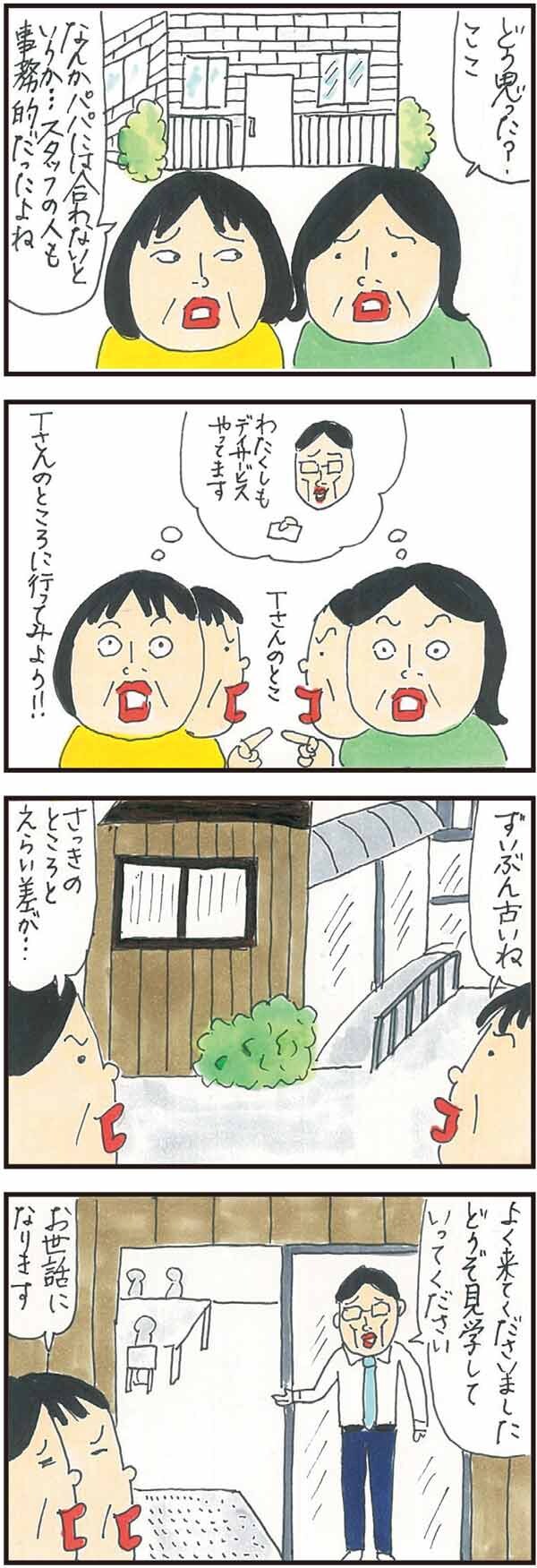 ケアマネさんとの相性が親の介護の質を決める？