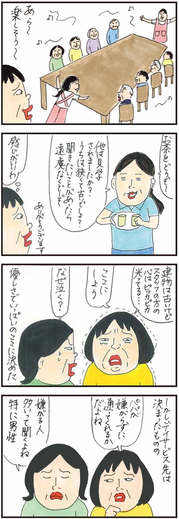 ケアマネさんとの相性が親の介護の質を決める？