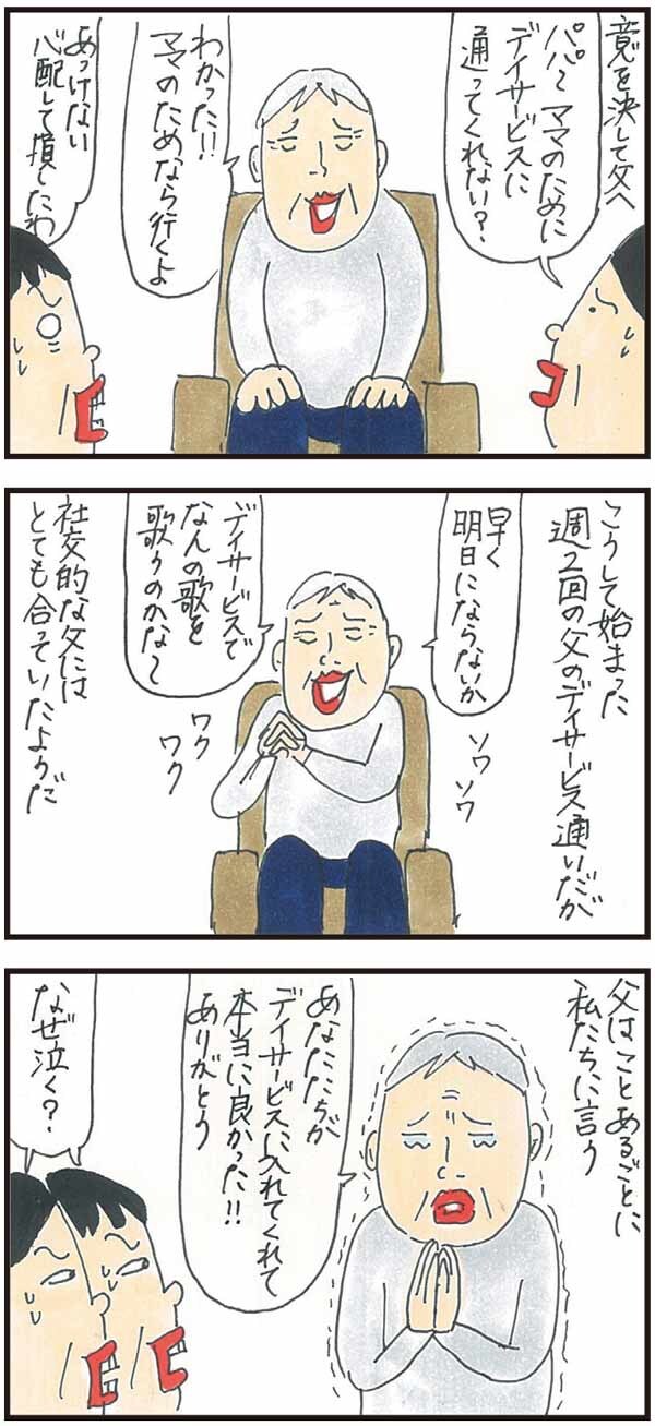 ケアマネさんとの相性が親の介護の質を決める？