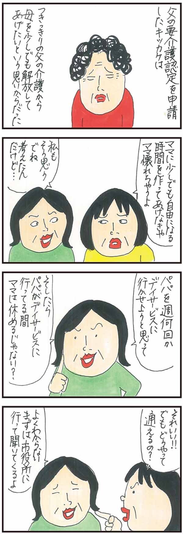 「老々介護」負のサイクルを断ち切りたい！