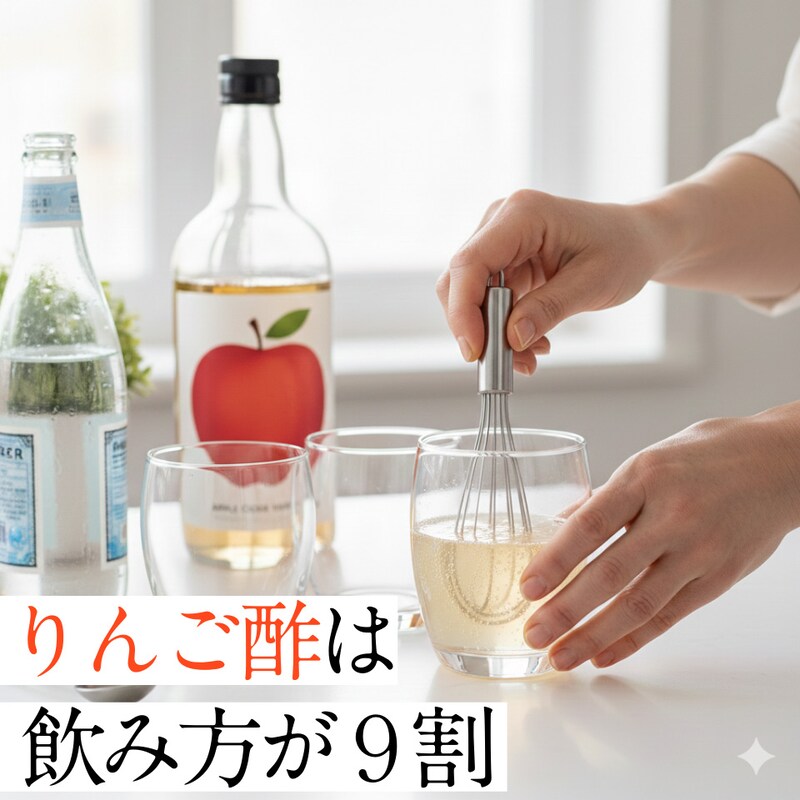 「りんご酢」ダイエット、痩せる・太るの分かれ道。プロが教える成功の“黄金比率”