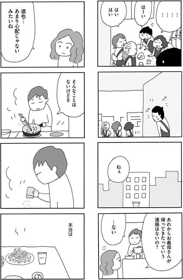 失踪の前の日、ヨシ子が一人息子に電話を……