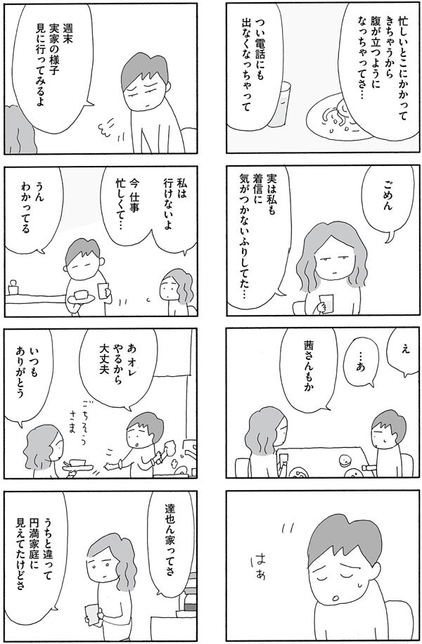 母からの電話に気づかないふりをし続けて