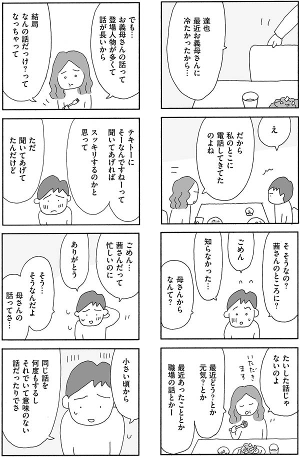 失踪の前の日、ヨシ子が一人息子に電話を……