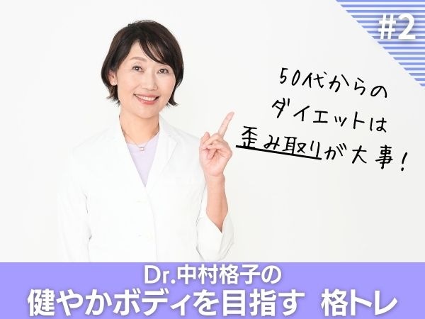 【50代ダイエット】体の前にまずは「心の歪み取り」から始めるべき理由