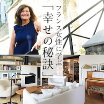パリ60代・70代の心地いいひとり暮らし！フランス女性に学ぶ「強く美しい生き方」