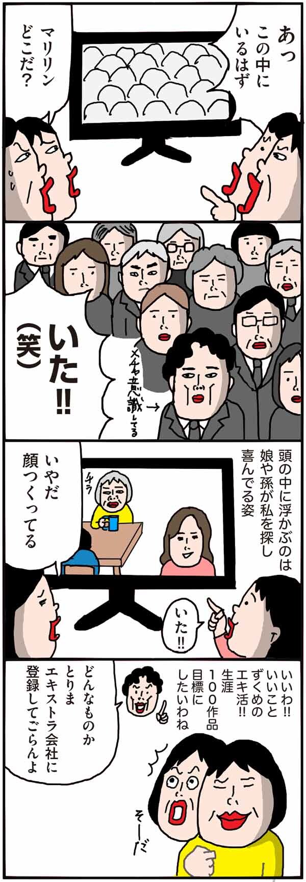 ドラマの中に映ってる…思わず大興奮！