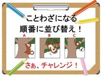 ひらめき力＆想像力が試される！「ことわざイラスト並び替え」で脳トレ