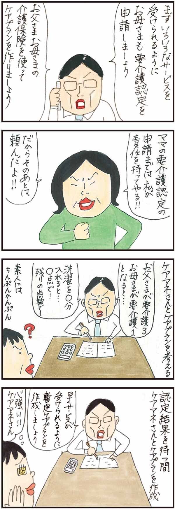 ひとりで抱え込まない！ケアマネさんの教え