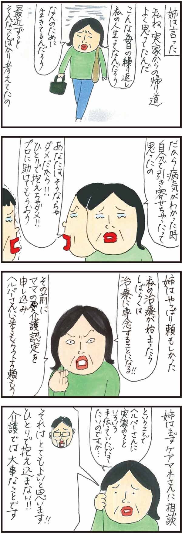 ひとりで抱え込まない！ケアマネさんの教え