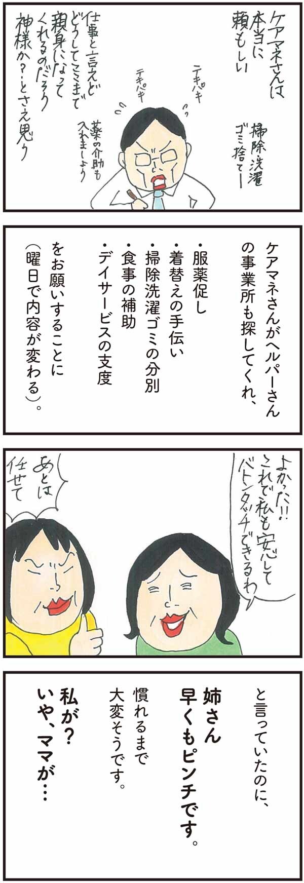 ひとりで抱え込まない！ケアマネさんの教え