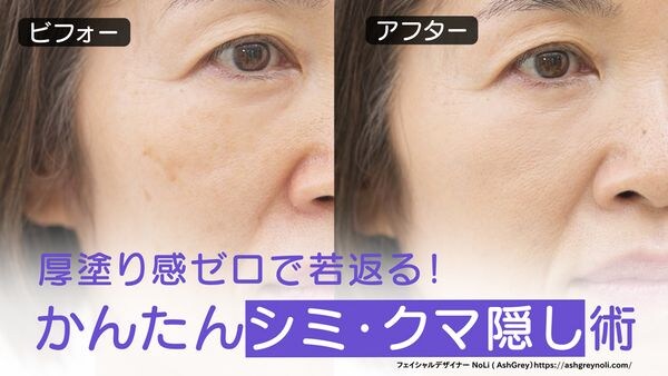 目の下のクマ隠しHOW TO